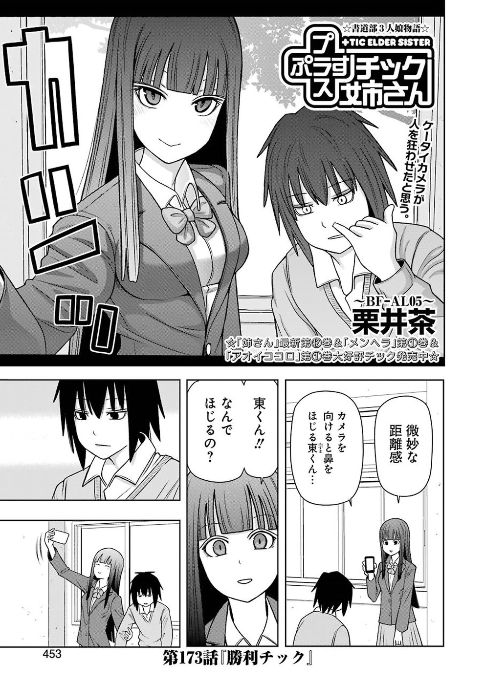 Plastic Nee-san Chap 173 - Next Chap 174