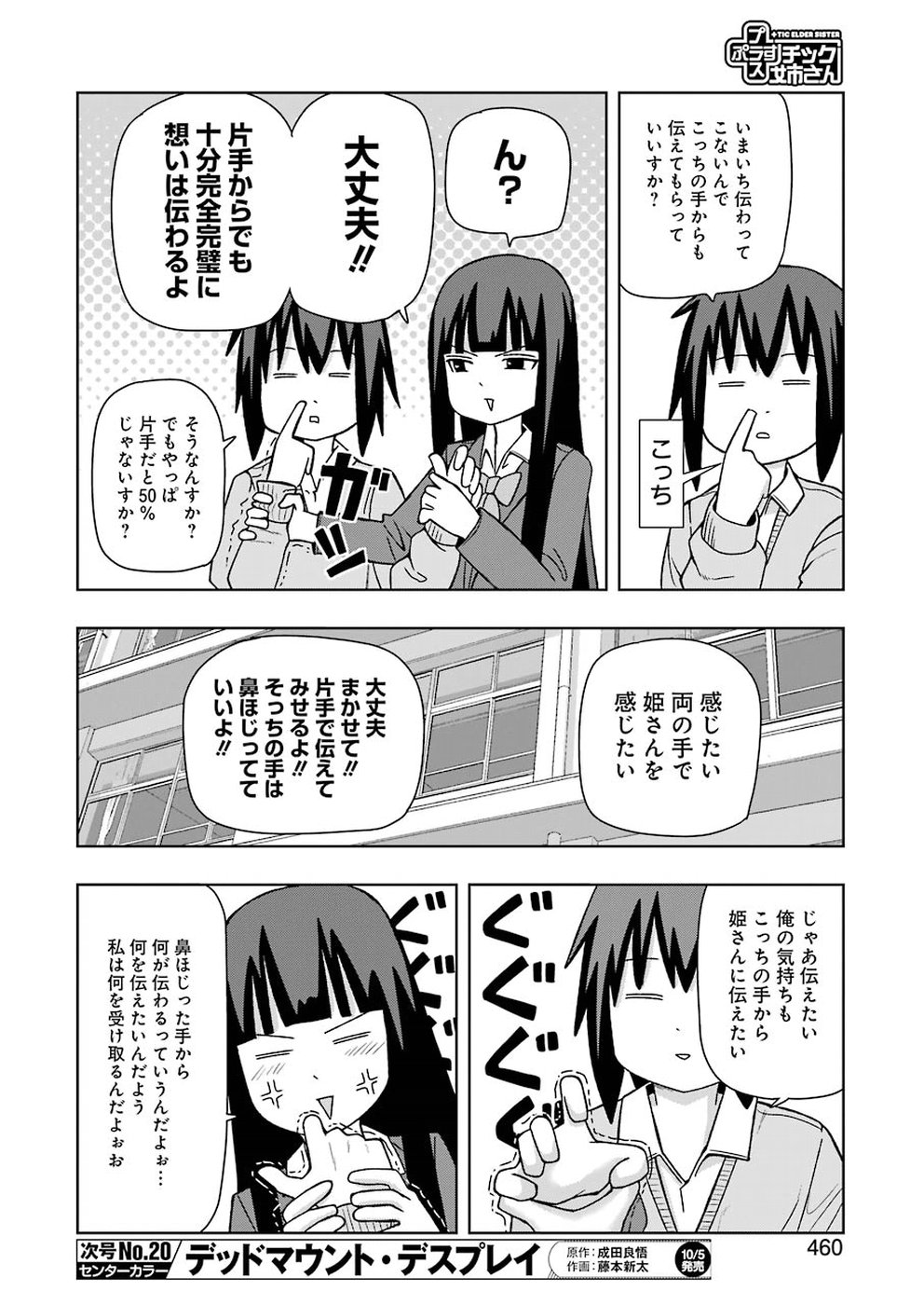 Plastic Nee-san Chap 173 - Next Chap 174