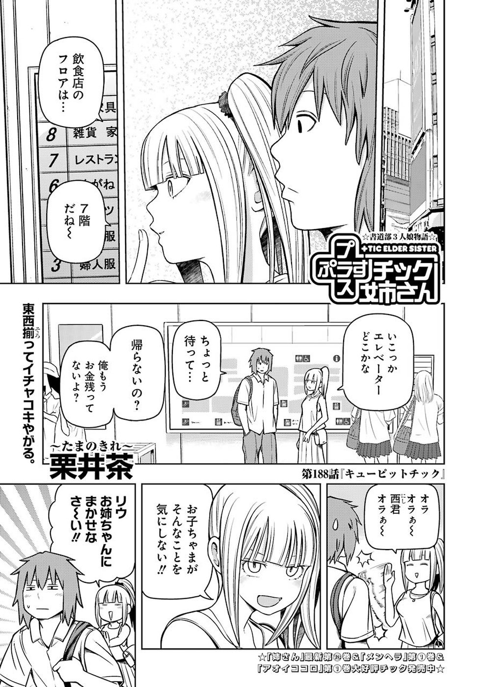 Plastic Nee-san Chap 188 - Next Chap 189
