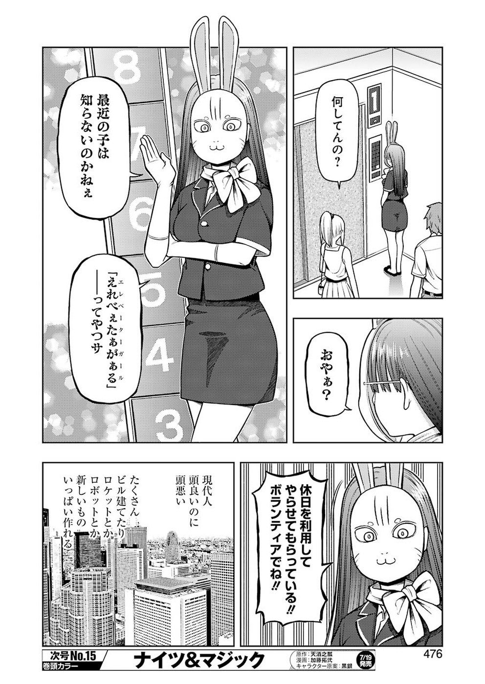 Plastic Nee-san Chap 188 - Next Chap 189