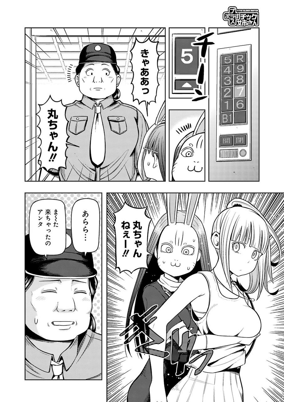Plastic Nee-san Chap 188 - Next Chap 189