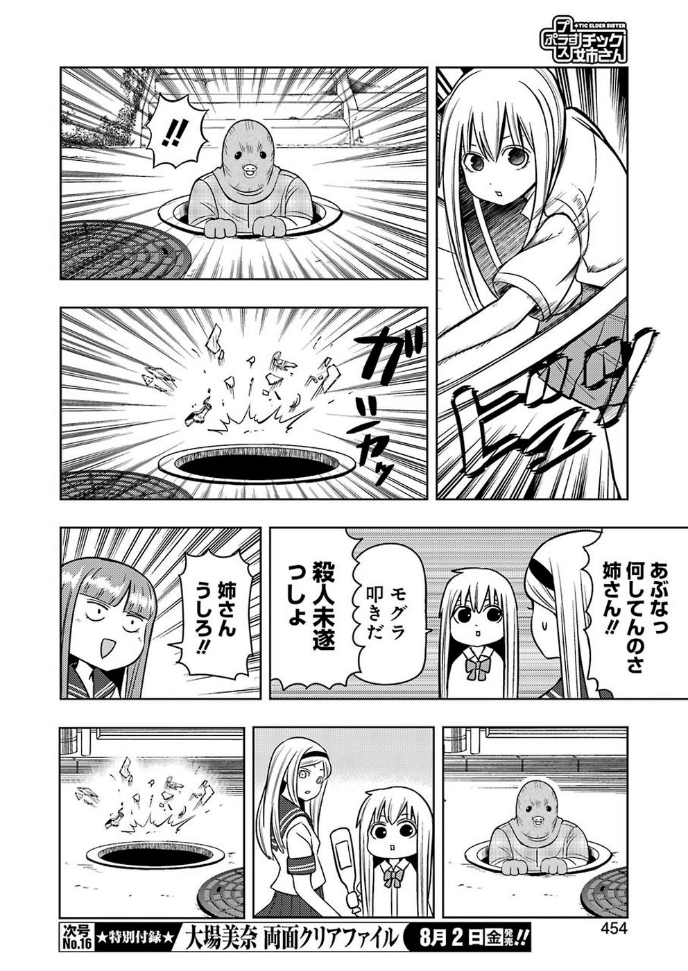Plastic Nee-san Chap 189 - Next Chap 190
