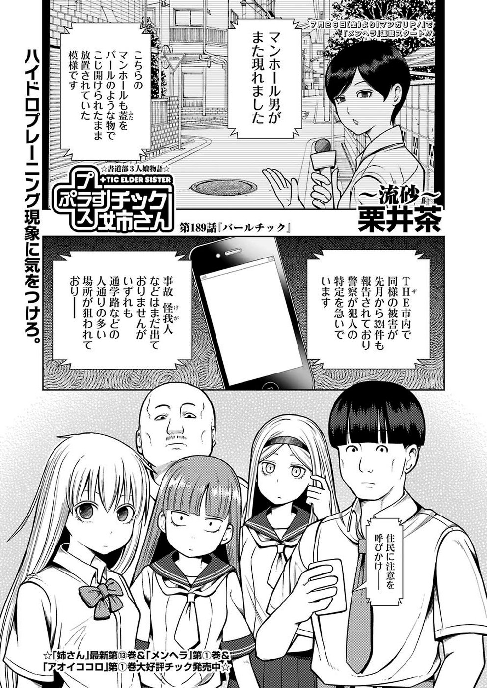 Plastic Nee-san Chap 189 - Next Chap 190