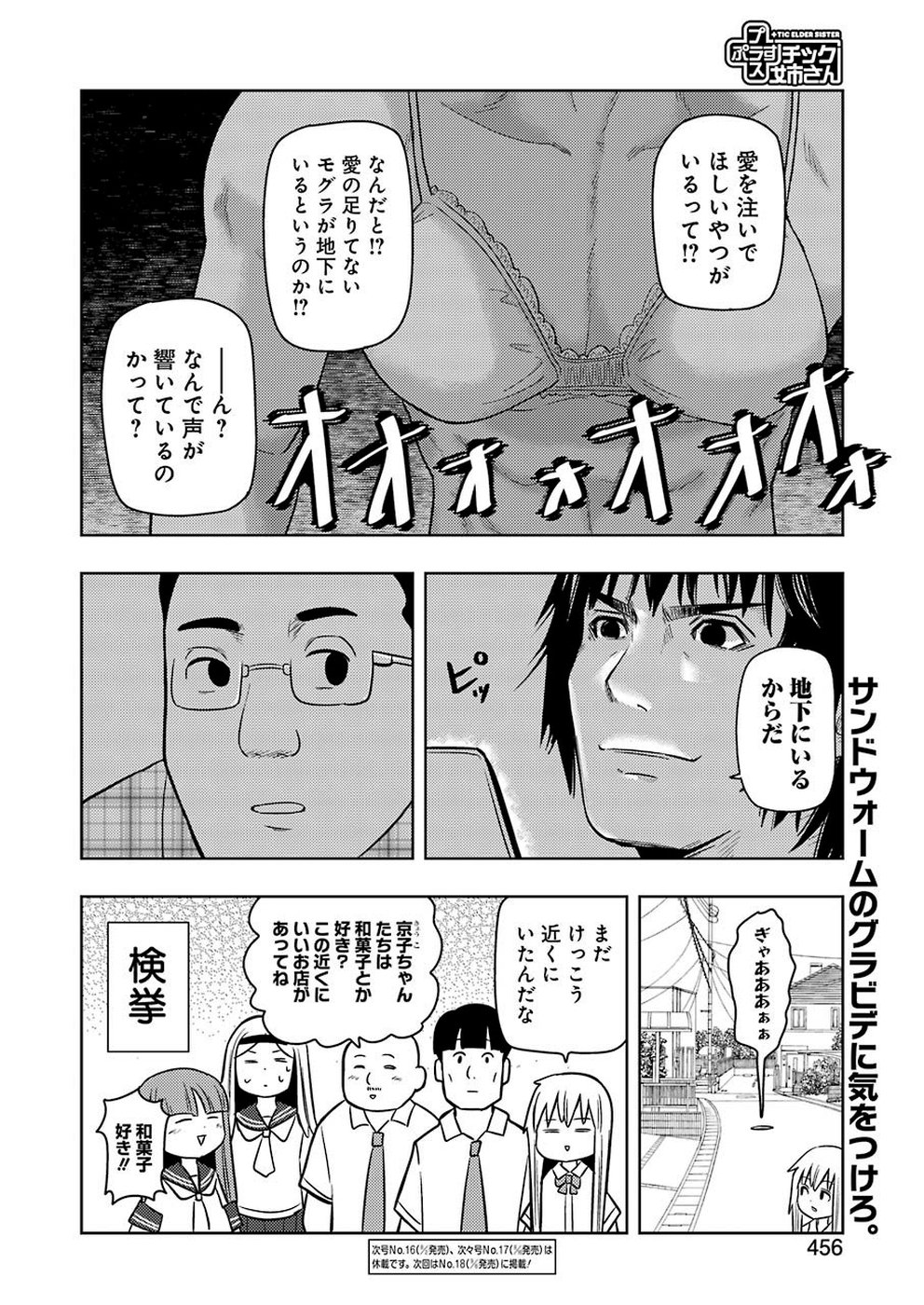 Plastic Nee-san Chap 189 - Next Chap 190