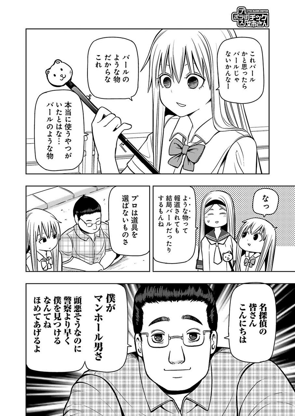 Plastic Nee-san Chap 189 - Next Chap 190