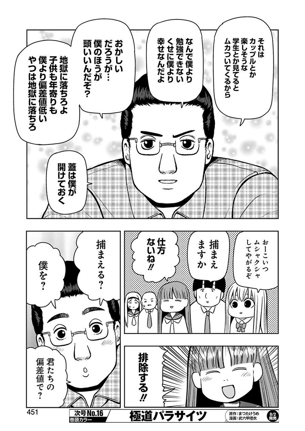 Plastic Nee-san Chap 189 - Next Chap 190