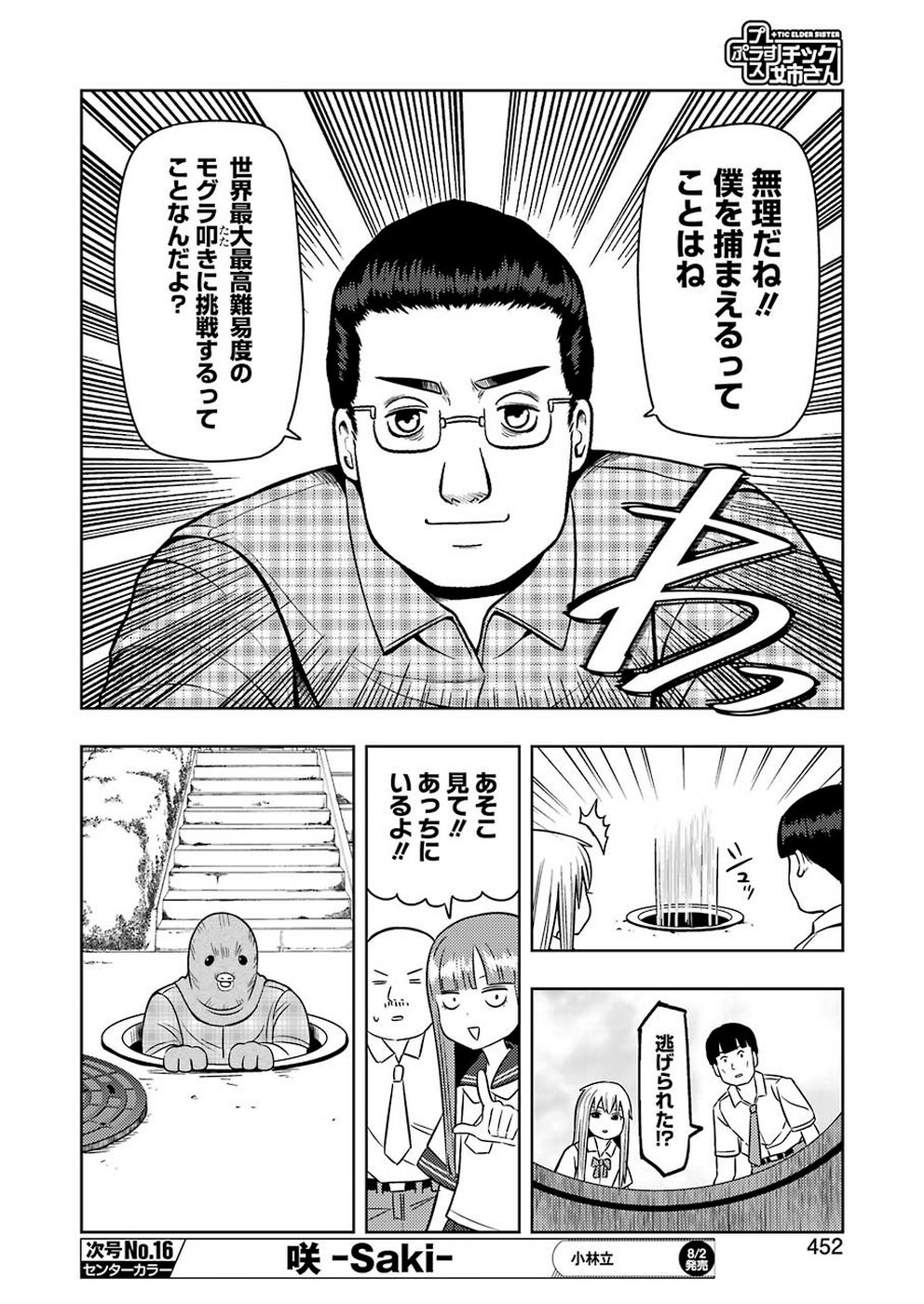 Plastic Nee-san Chap 189 - Next Chap 190