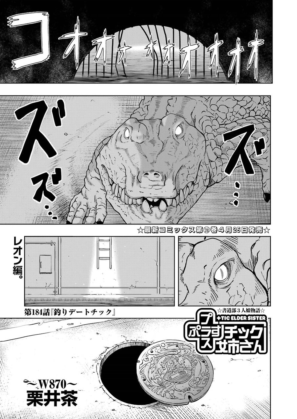 Plastic Nee-san Chap 184 - Next Chap 185