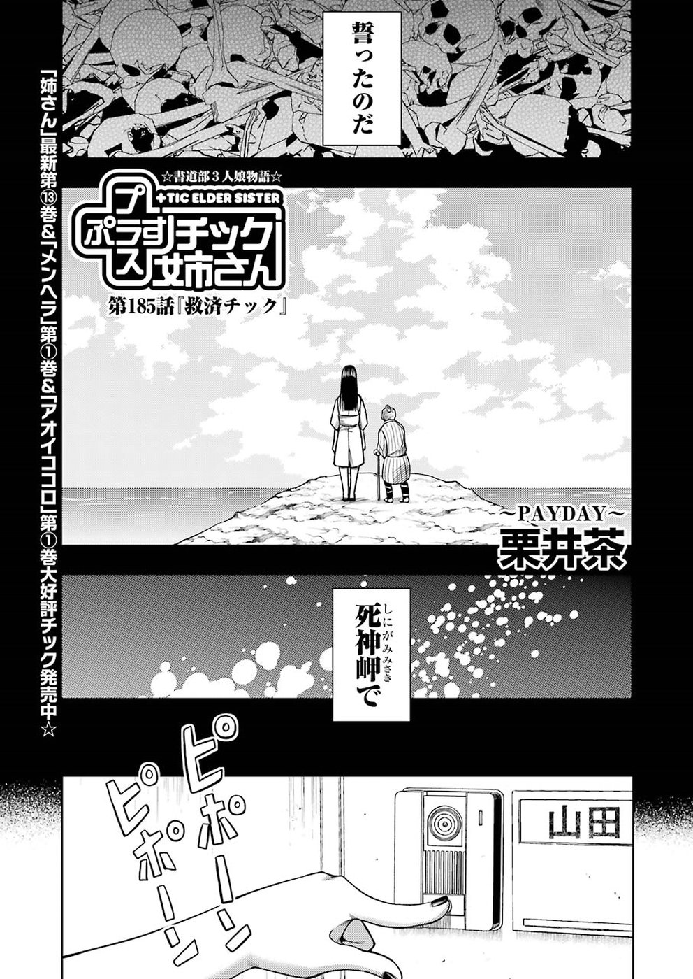 Plastic Nee-san Chap 185 - Next Chap 186