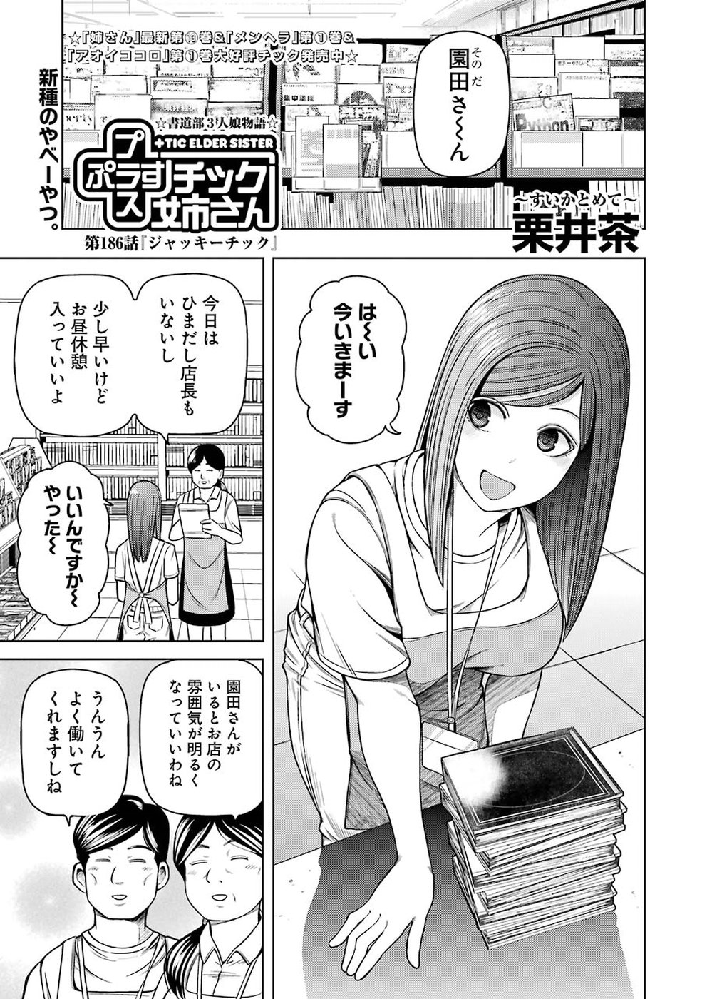 Plastic Nee-san Chap 186 - Next Chap 187