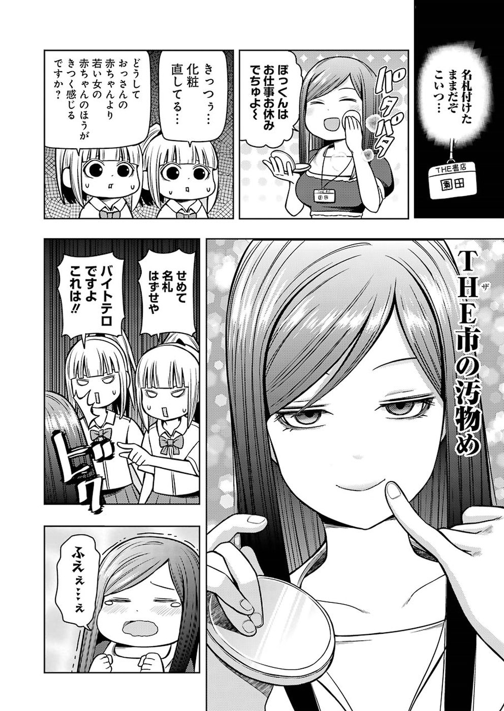 Plastic Nee-san Chap 186 - Next Chap 187