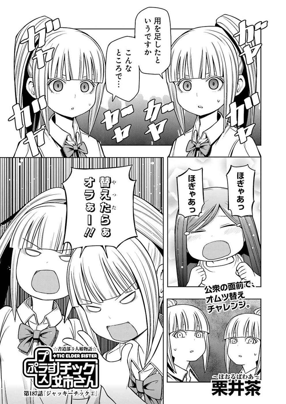 Plastic Nee-san Chap 187 - Next Chap 188