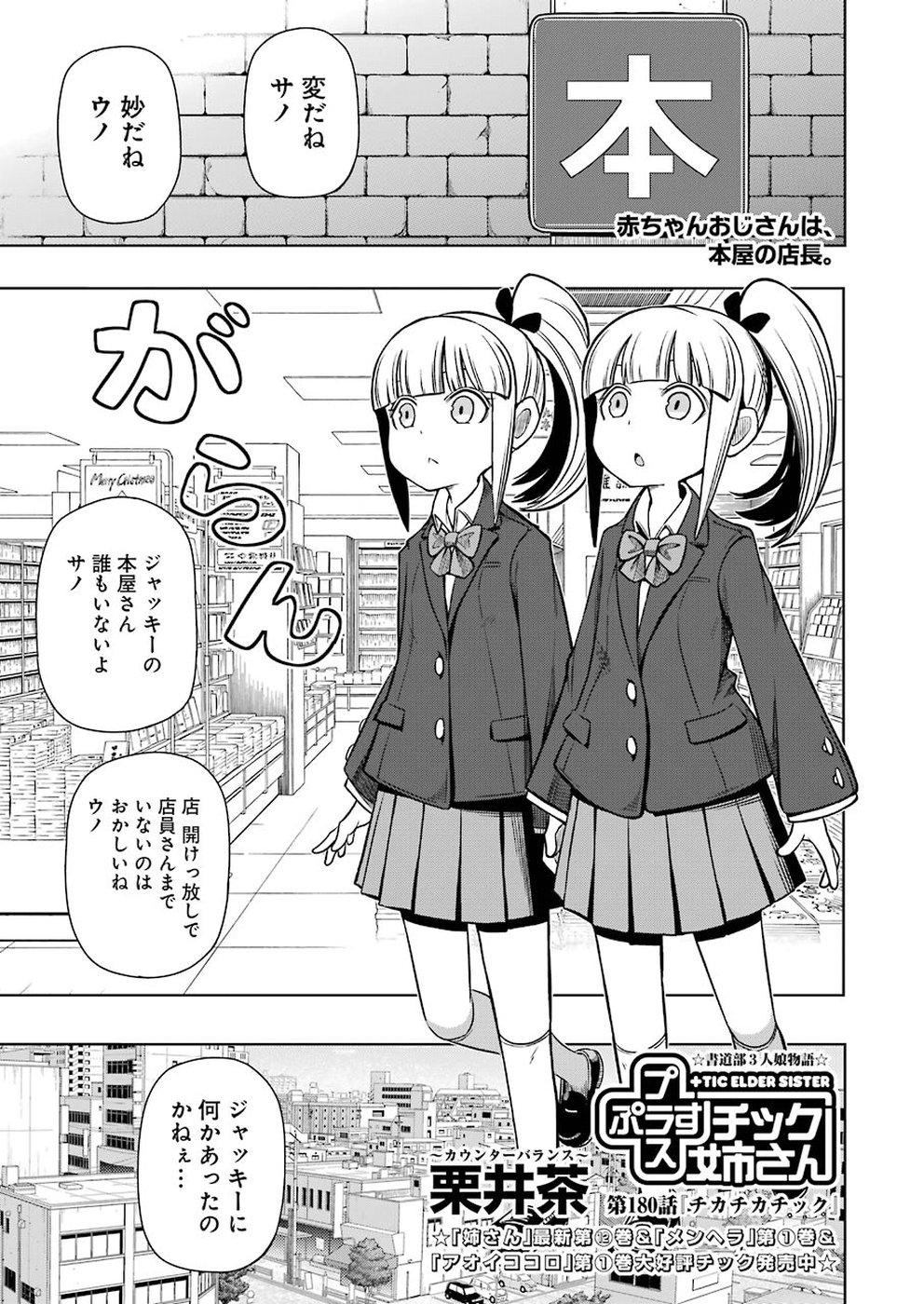Plastic Nee-san Chap 180 - Next Chap 181