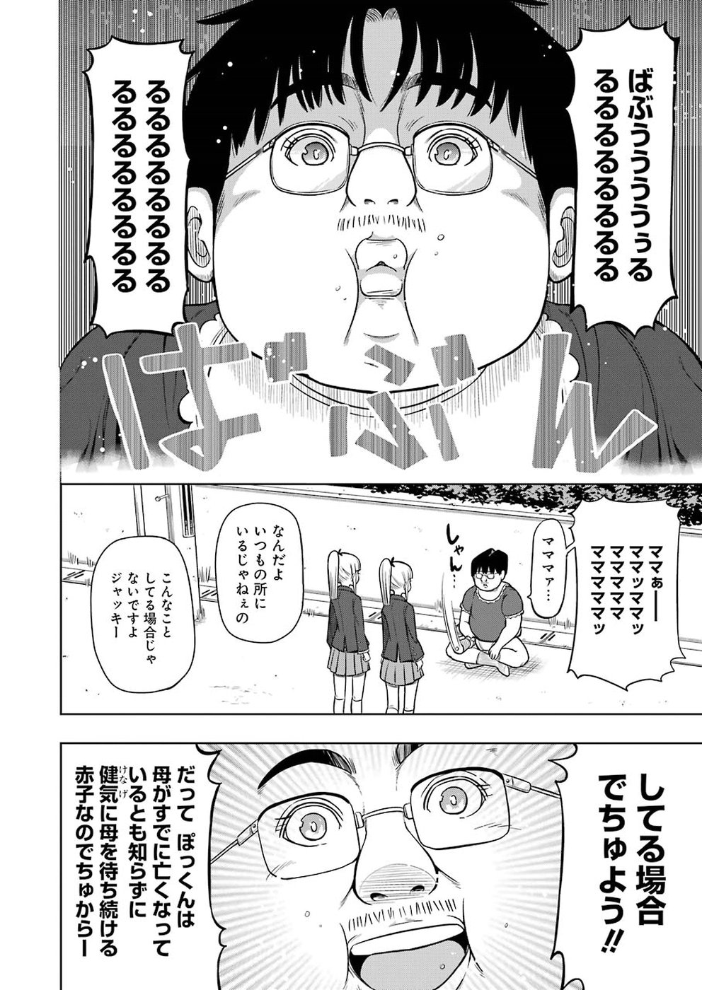 Plastic Nee-san Chap 180 - Next Chap 181