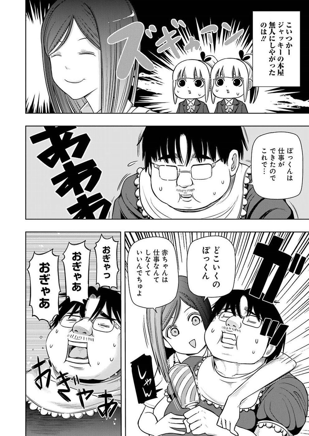 Plastic Nee-san Chap 180 - Next Chap 181