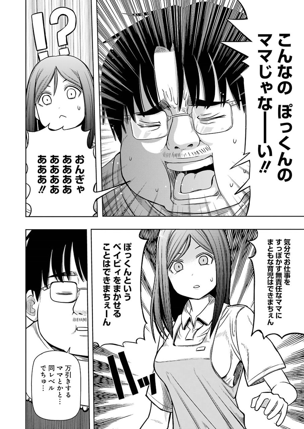 Plastic Nee-san Chap 180 - Next Chap 181