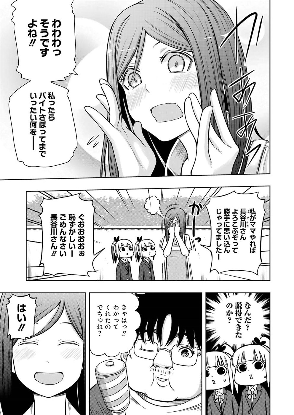 Plastic Nee-san Chap 180 - Next Chap 181