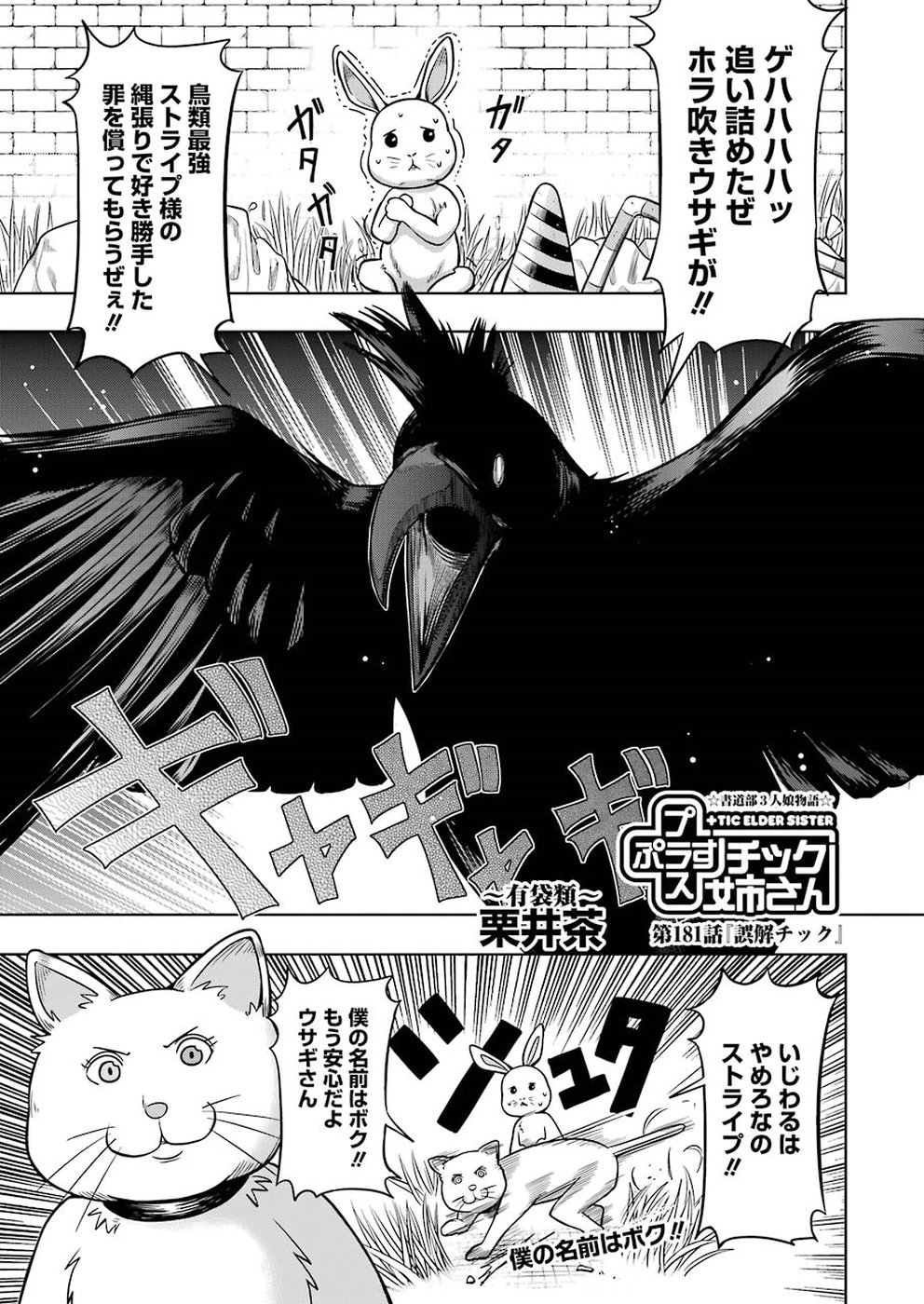 Plastic Nee-san Chap 181 - Next Chap 182