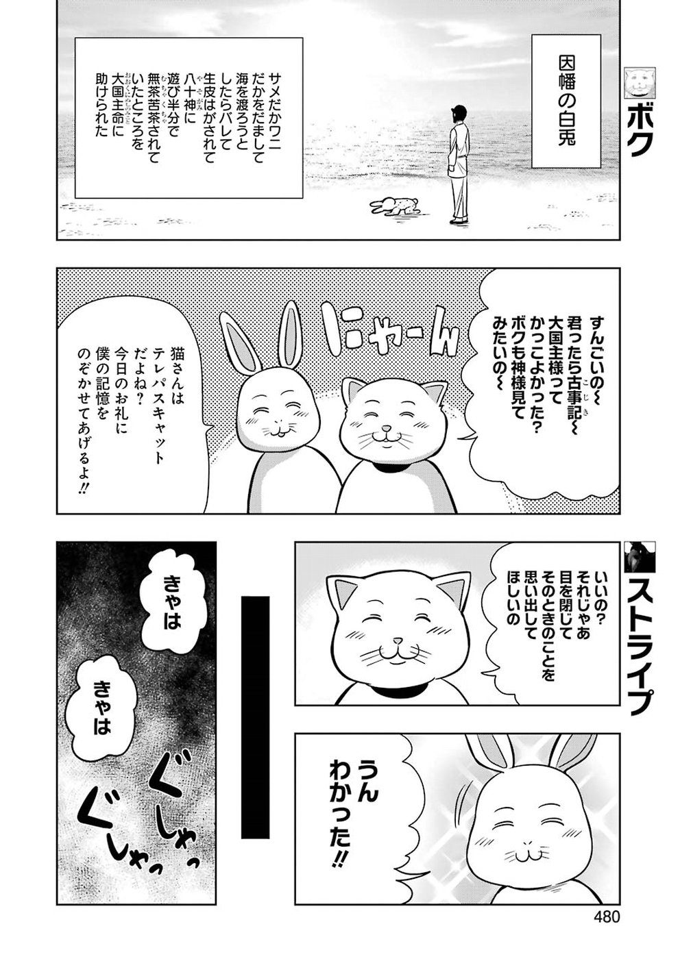 Plastic Nee-san Chap 181 - Next Chap 182
