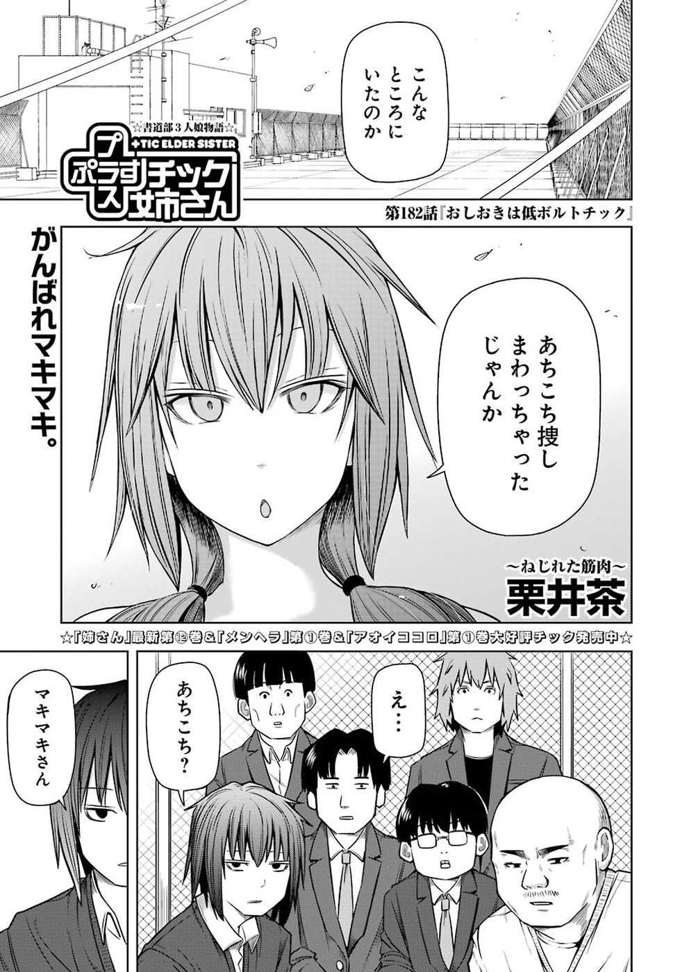Plastic Nee-san Chap 182 - Next Chap 183