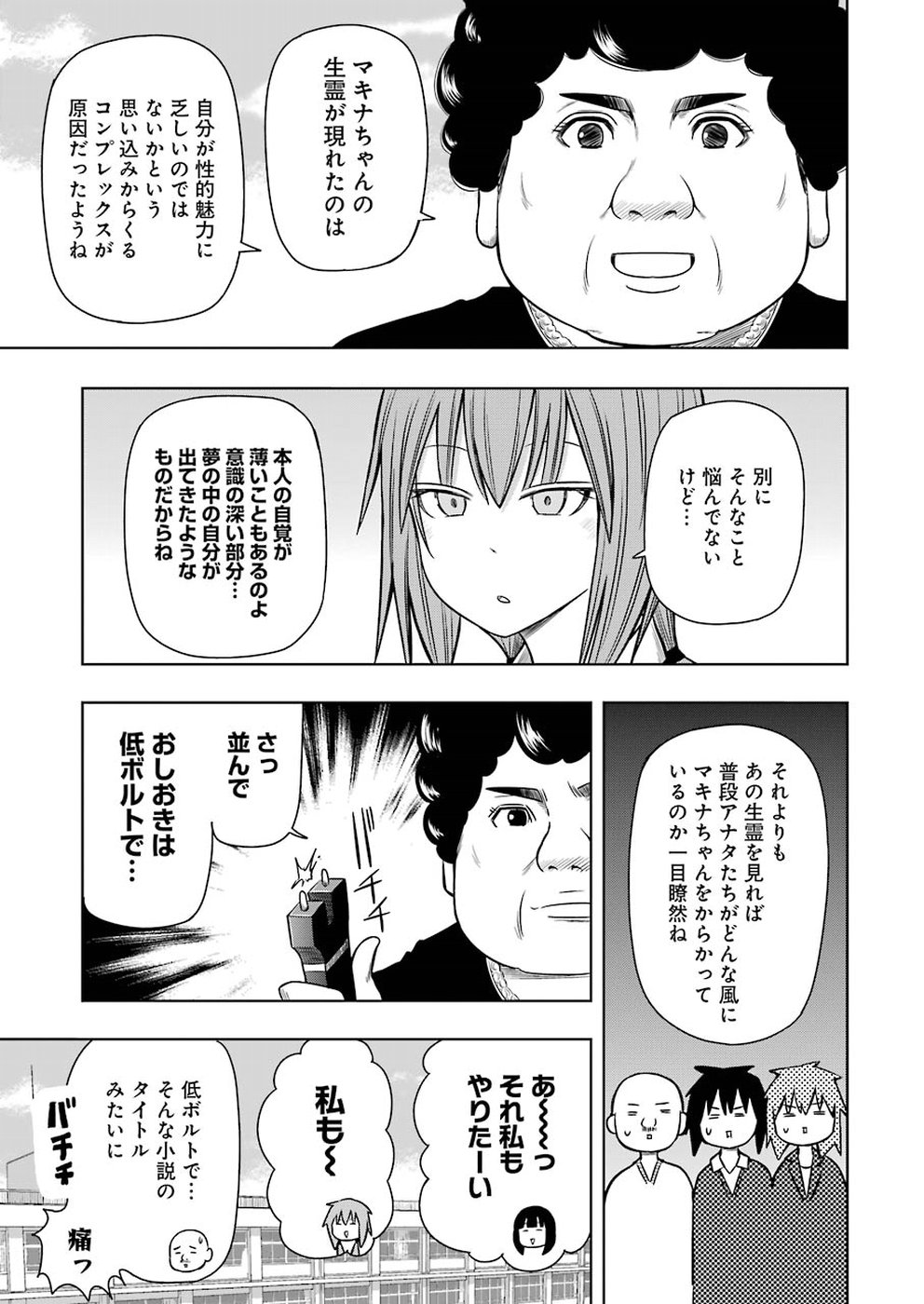Plastic Nee-san Chap 182 - Next Chap 183