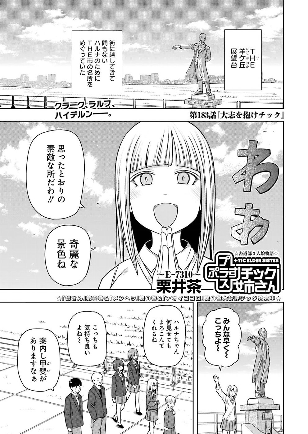 Plastic Nee-san Chap 183 - Next Chap 184