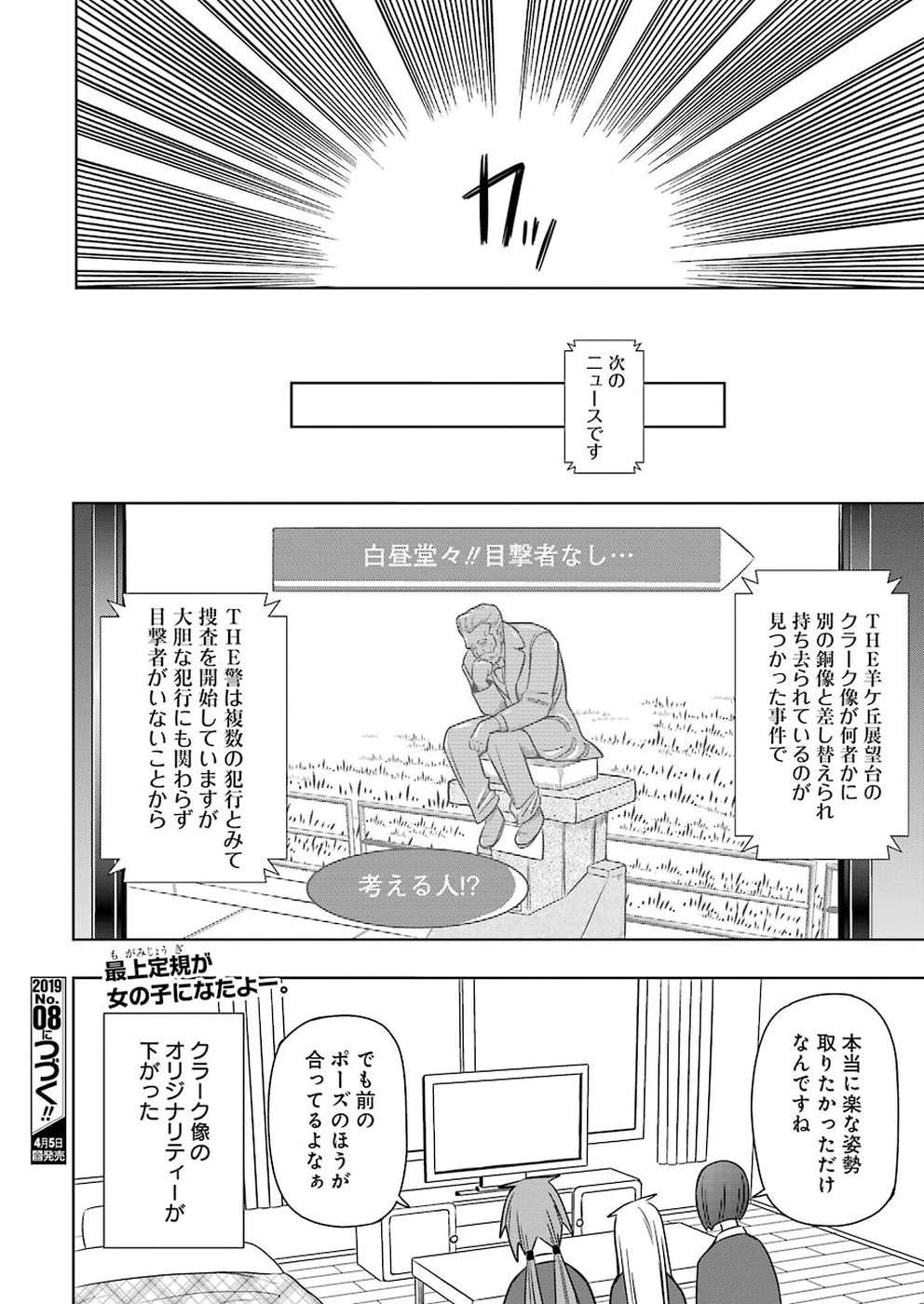 Plastic Nee-san Chap 183 - Next Chap 184