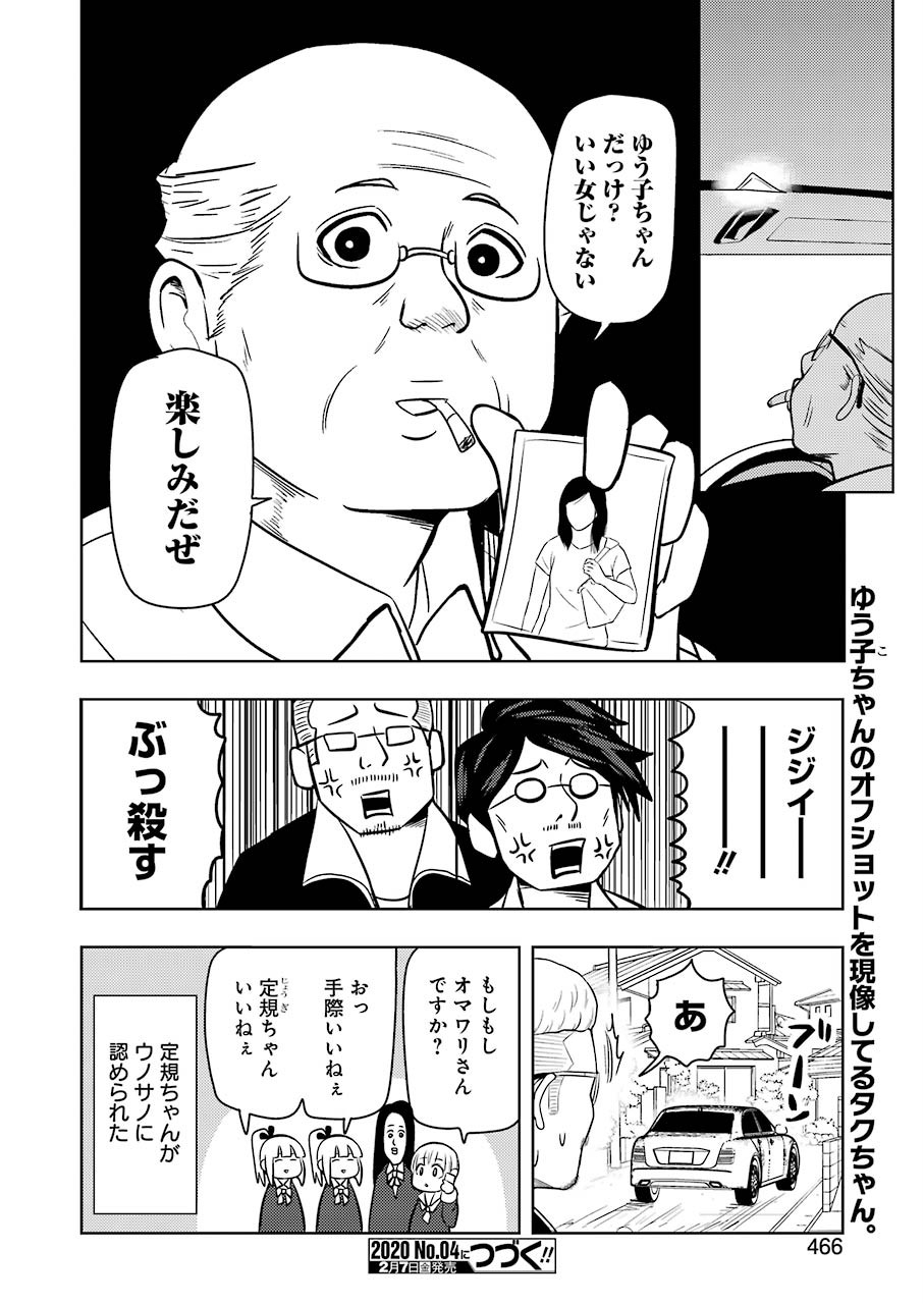 Plastic Nee-san Chap 198 - Next Chap 199