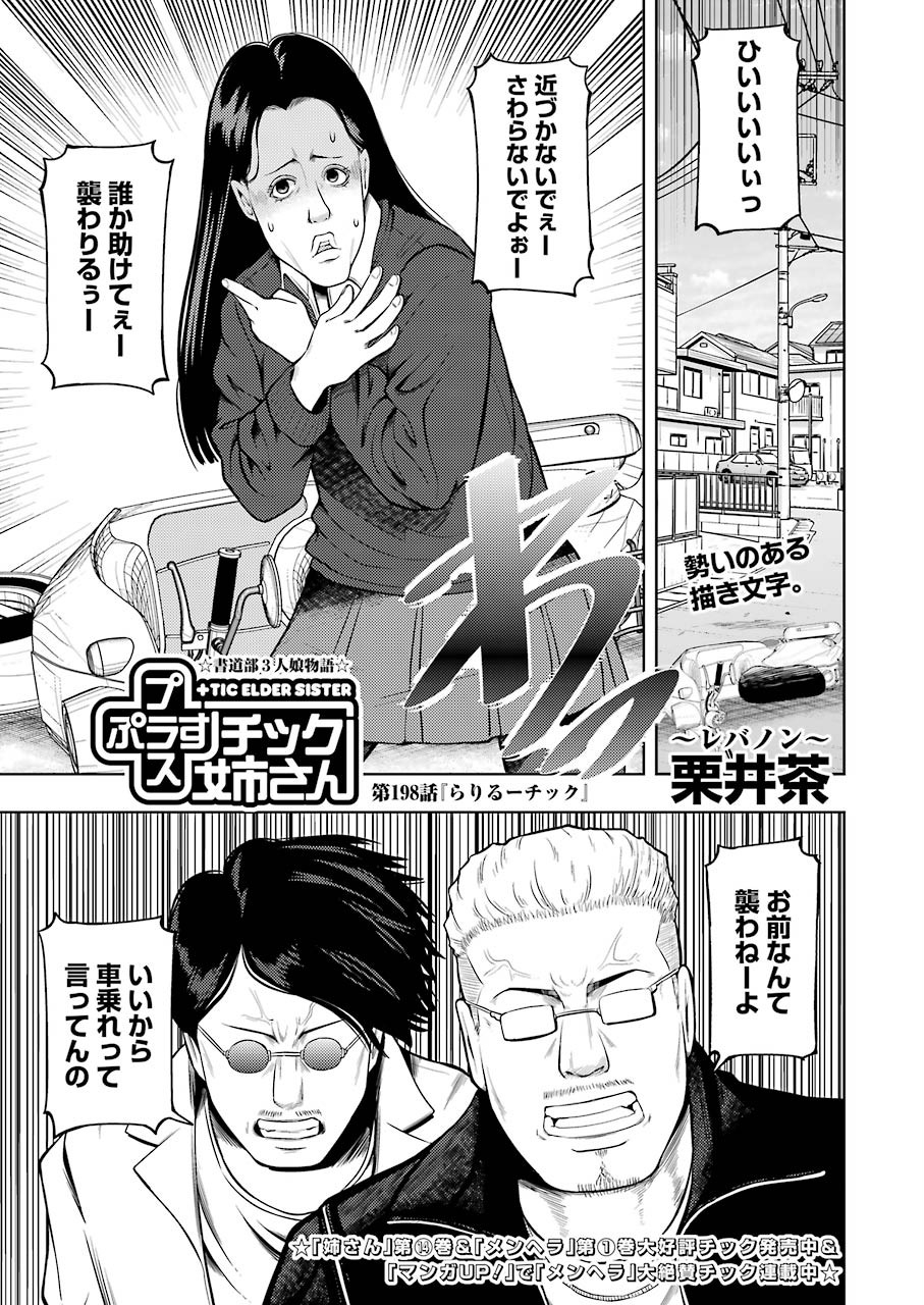 Plastic Nee-san Chap 198 - Next Chap 199