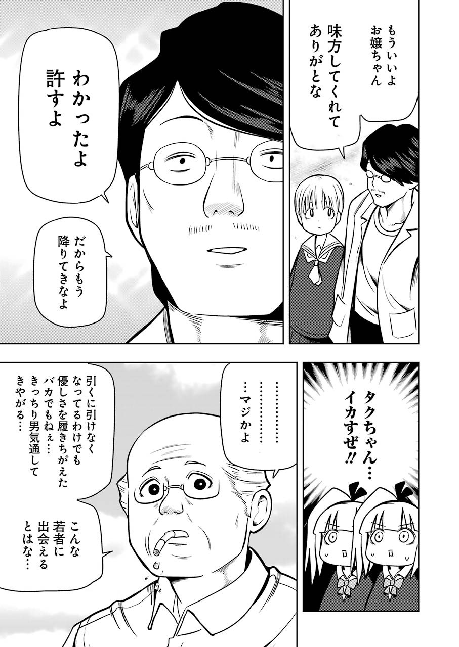 Plastic Nee-san Chap 198 - Next Chap 199