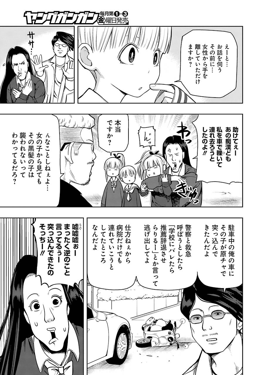 Plastic Nee-san Chap 198 - Next Chap 199