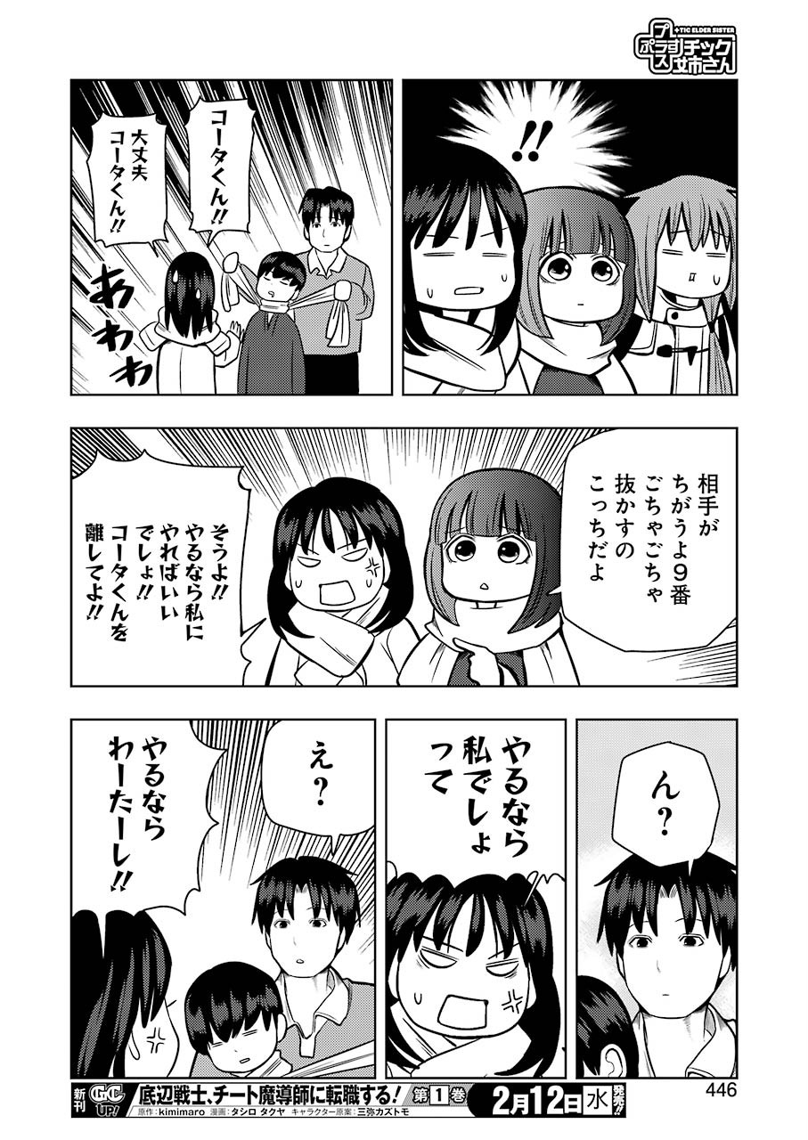 Plastic Nee-san Chap 199 - Next Chap 200
