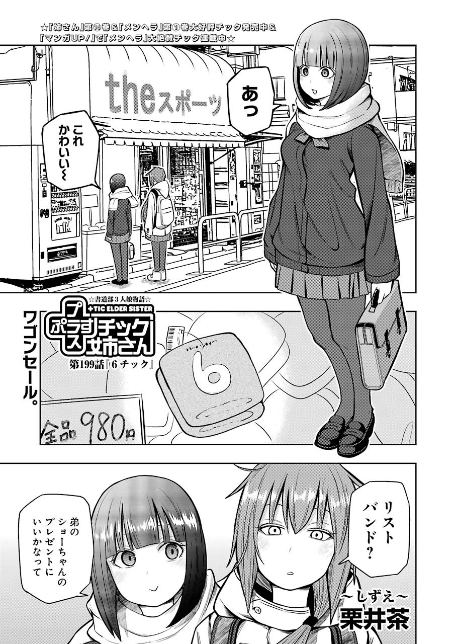 Plastic Nee-san Chap 199 - Next Chap 200