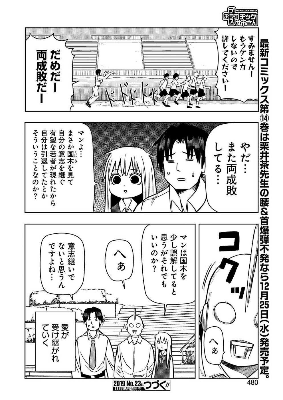 Plastic Nee-san Chap 194 - Next Chap 195
