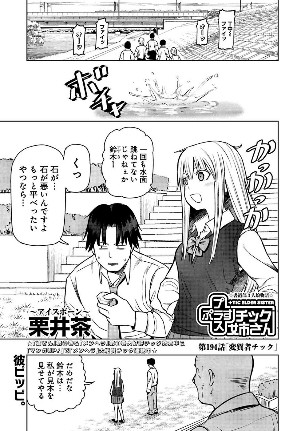 Plastic Nee-san Chap 194 - Next Chap 195
