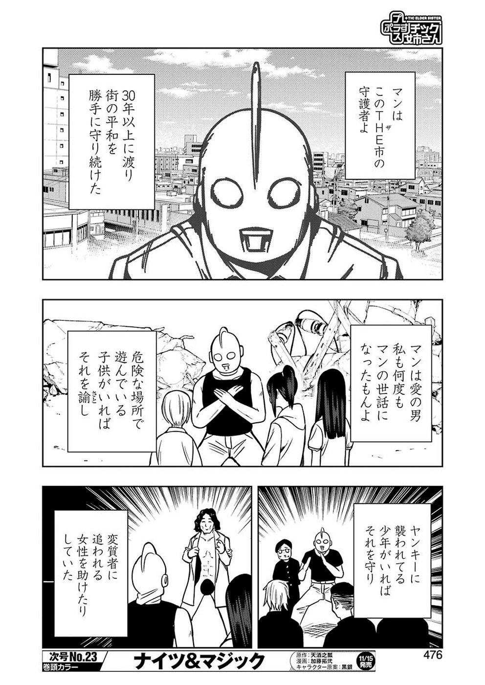 Plastic Nee-san Chap 194 - Next Chap 195