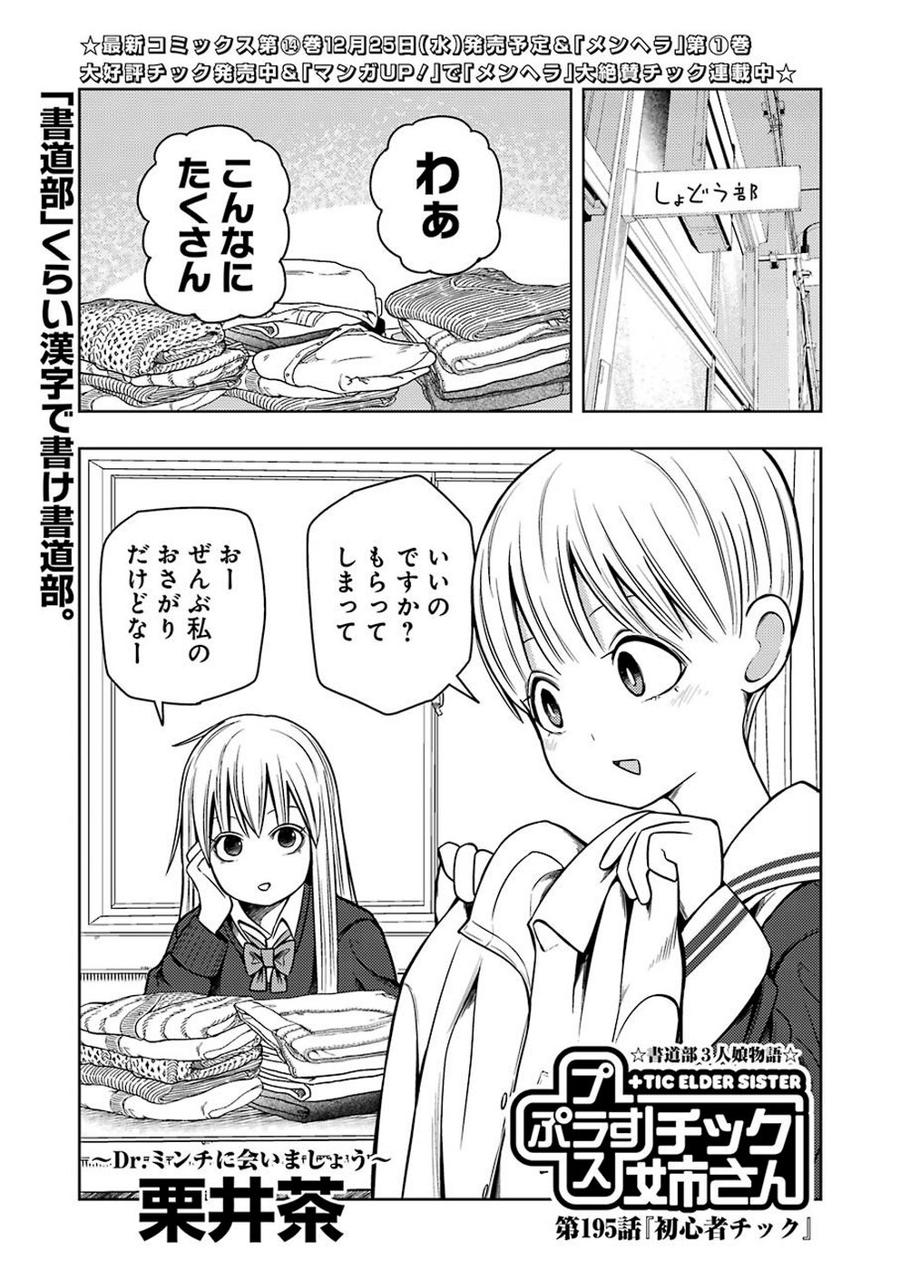 Plastic Nee-san Chap 195 - Next Chap 196