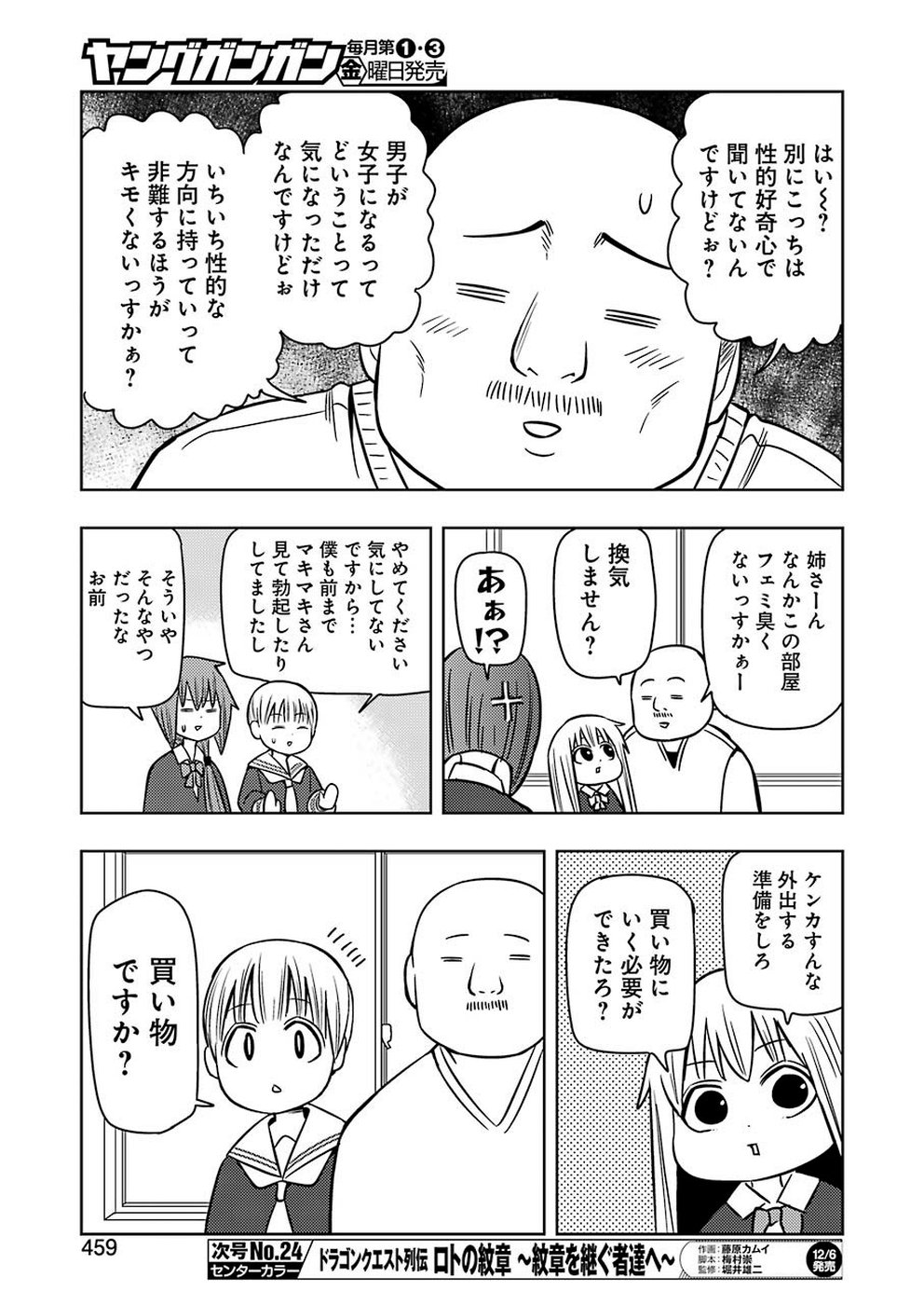 Plastic Nee-san Chap 195 - Next Chap 196