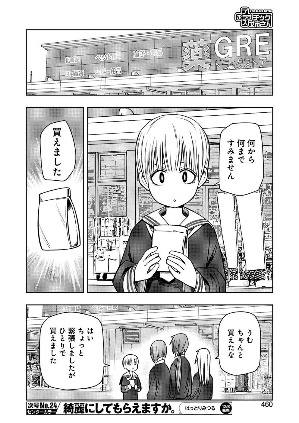 Plastic Nee-san Chap 195 - Next Chap 196