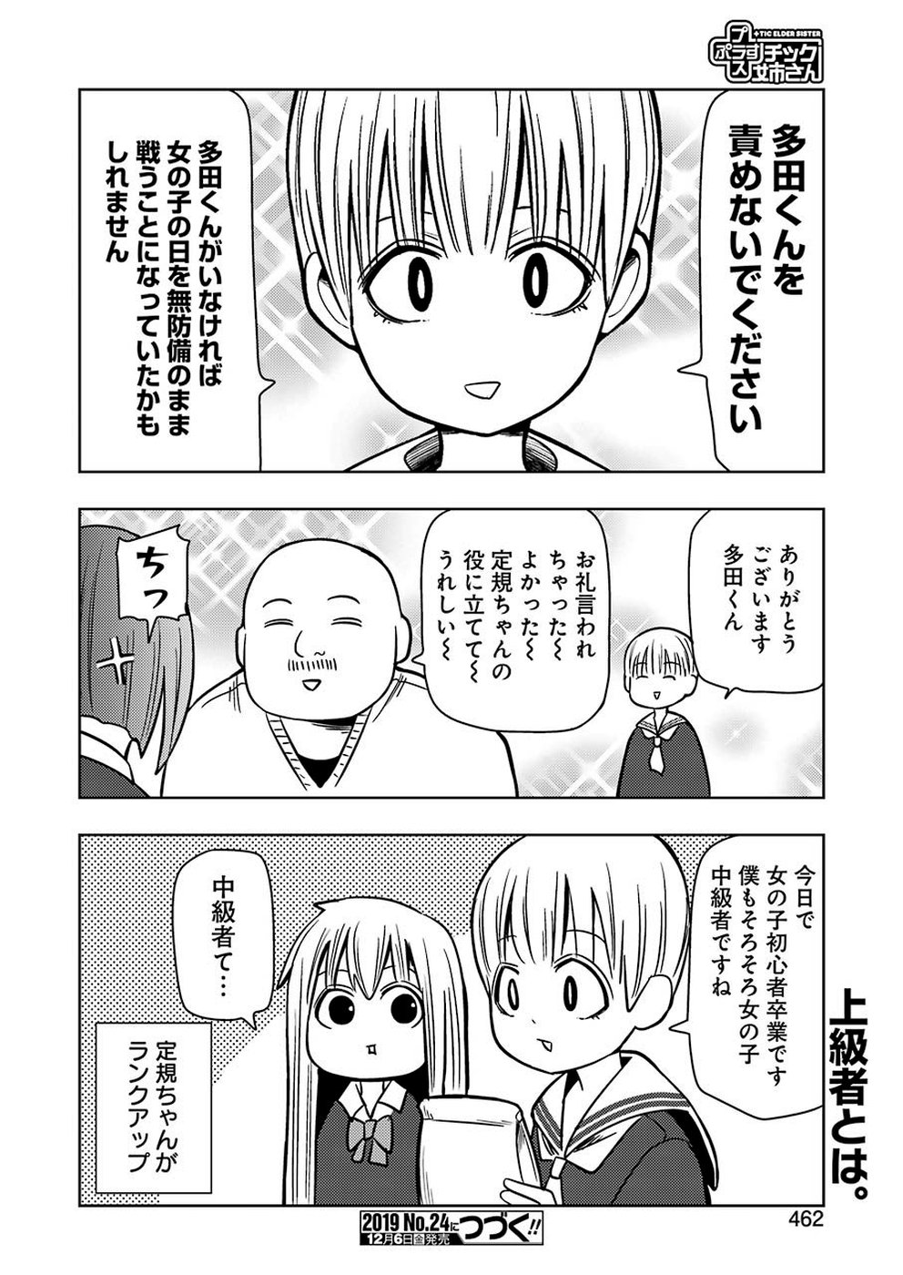 Plastic Nee-san Chap 195 - Next Chap 196