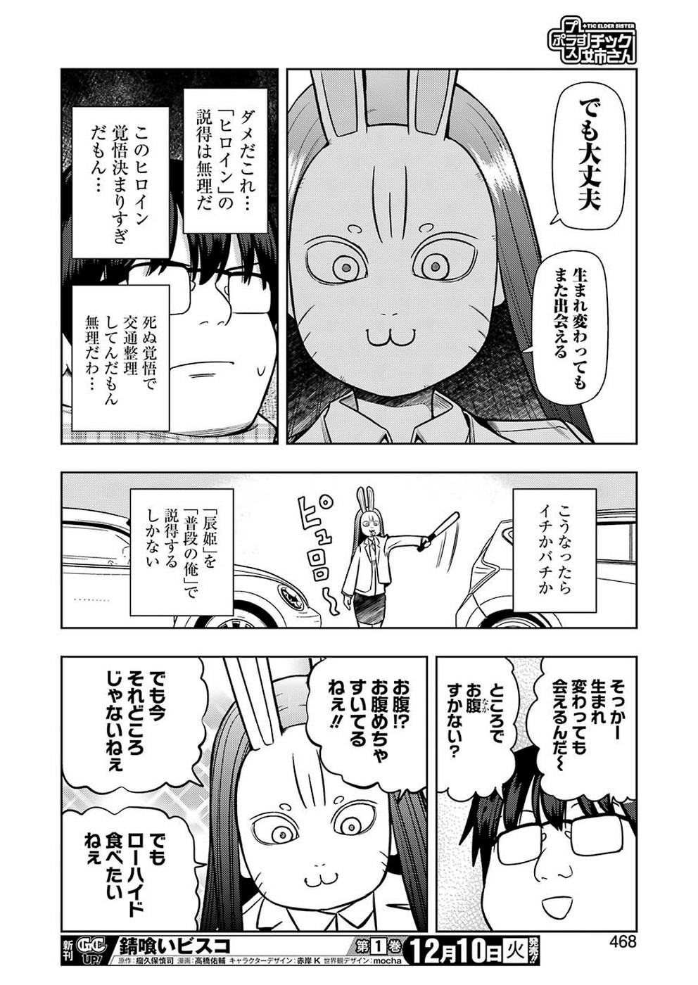 Plastic Nee-san Chap 196 - Next Chap 197