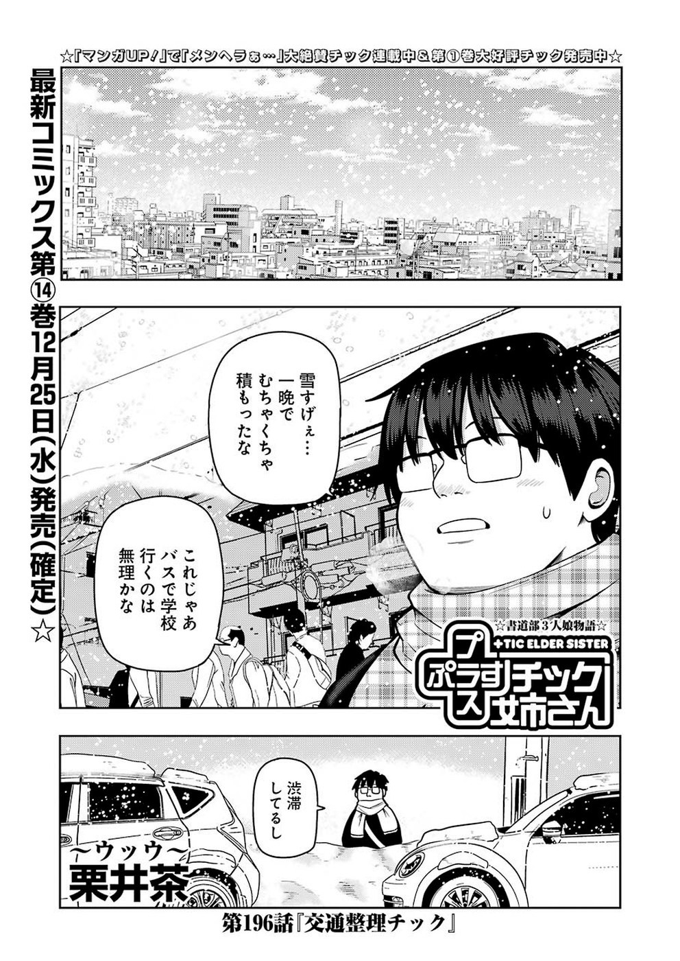 Plastic Nee-san Chap 196 - Next Chap 197