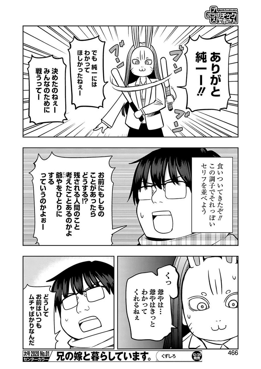 Plastic Nee-san Chap 196 - Next Chap 197