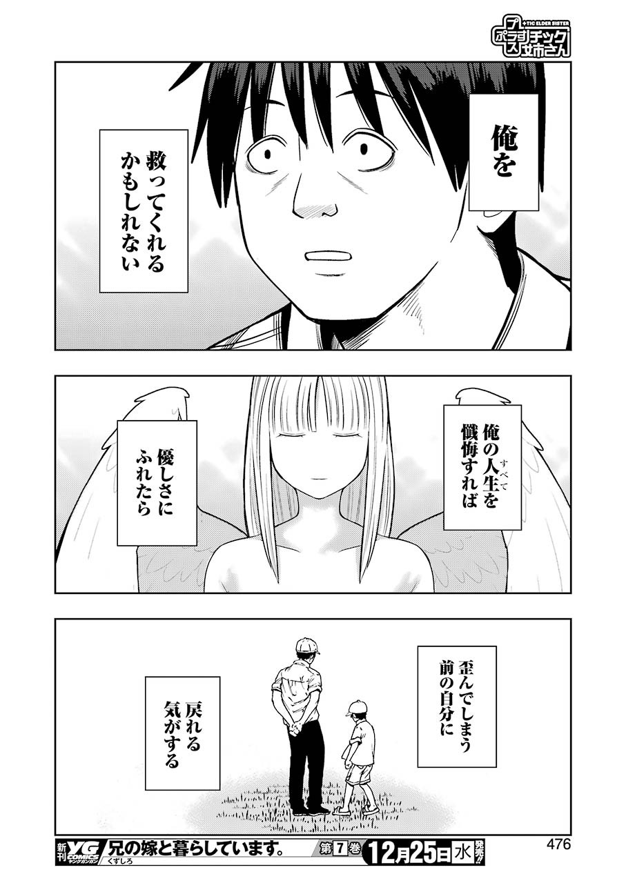 Plastic Nee-san Chap 197 - Next Chap 198