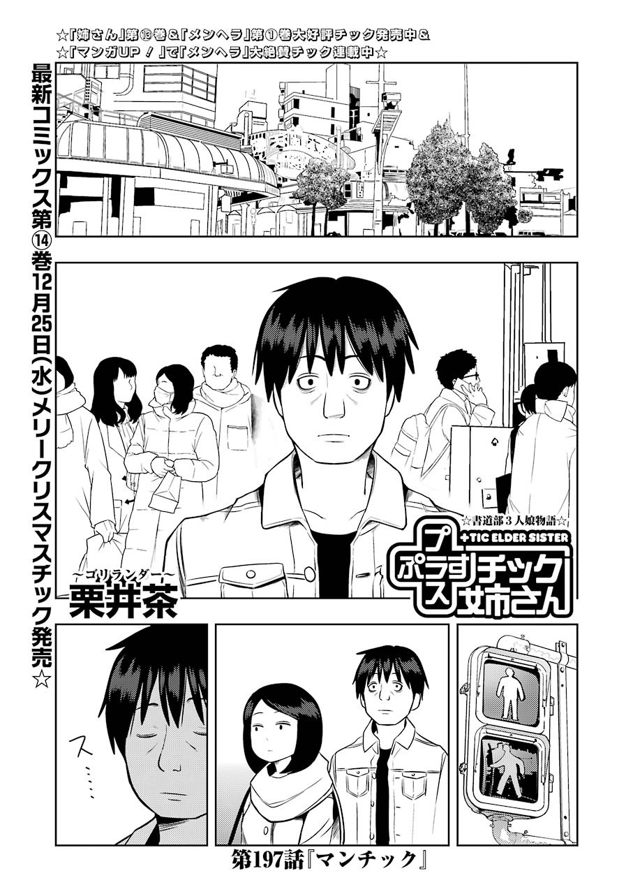 Plastic Nee-san Chap 197 - Next Chap 198