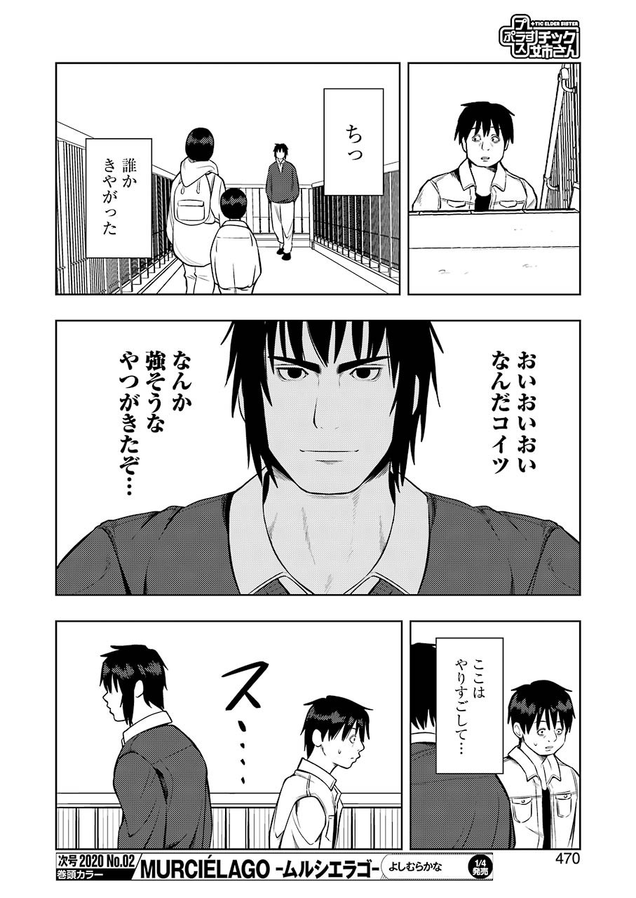 Plastic Nee-san Chap 197 - Next Chap 198