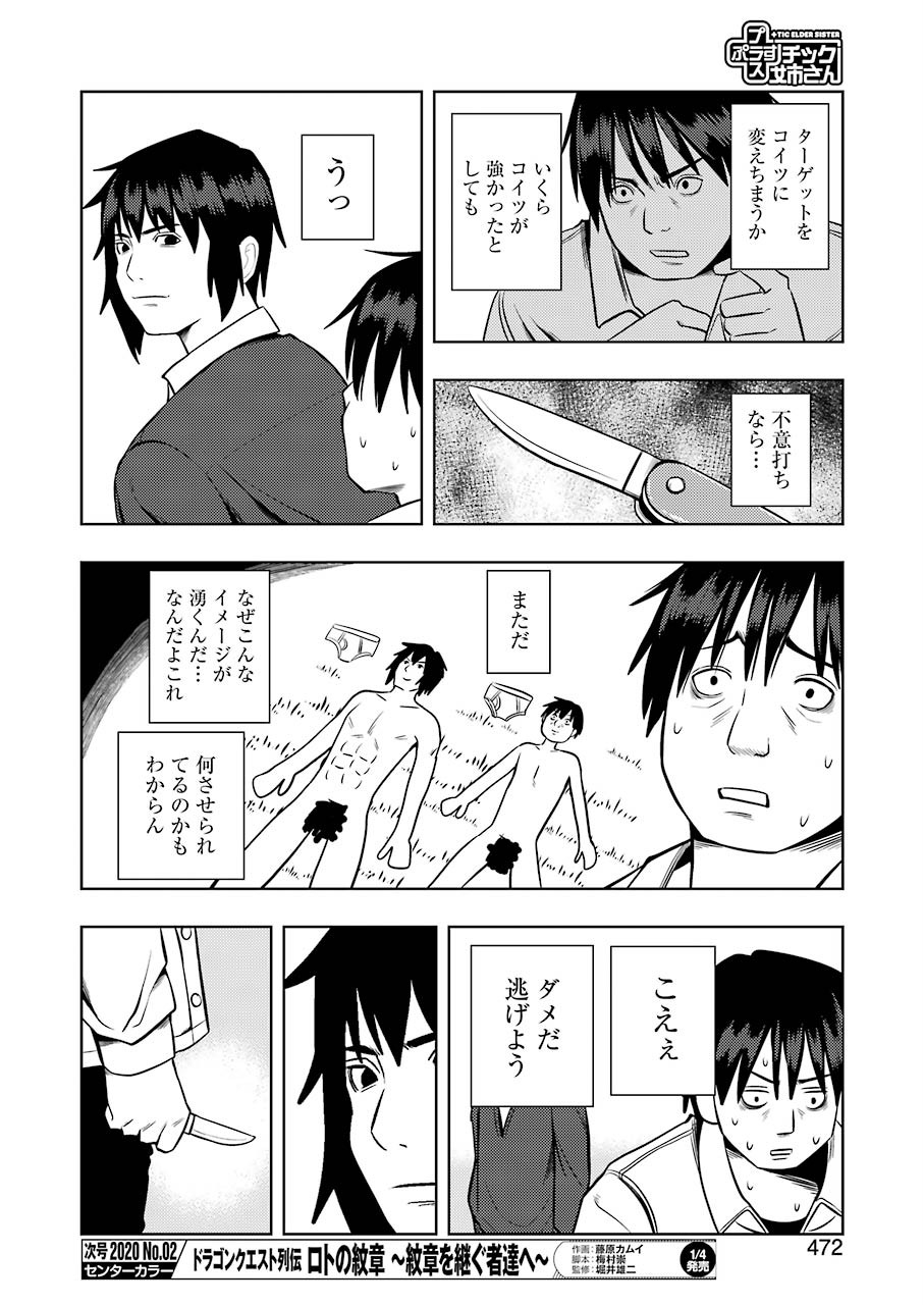 Plastic Nee-san Chap 197 - Next Chap 198