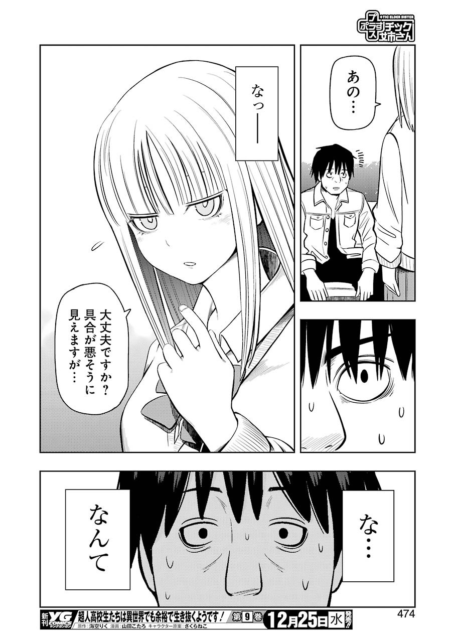 Plastic Nee-san Chap 197 - Next Chap 198