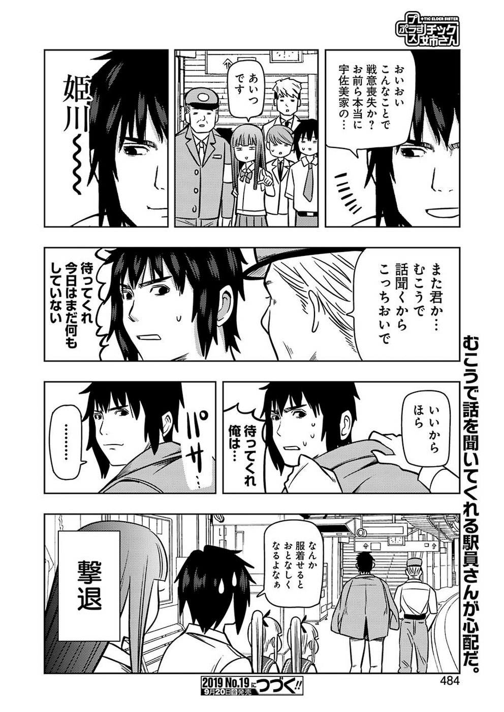 Plastic Nee-san Chap 190 - Next Chap 191