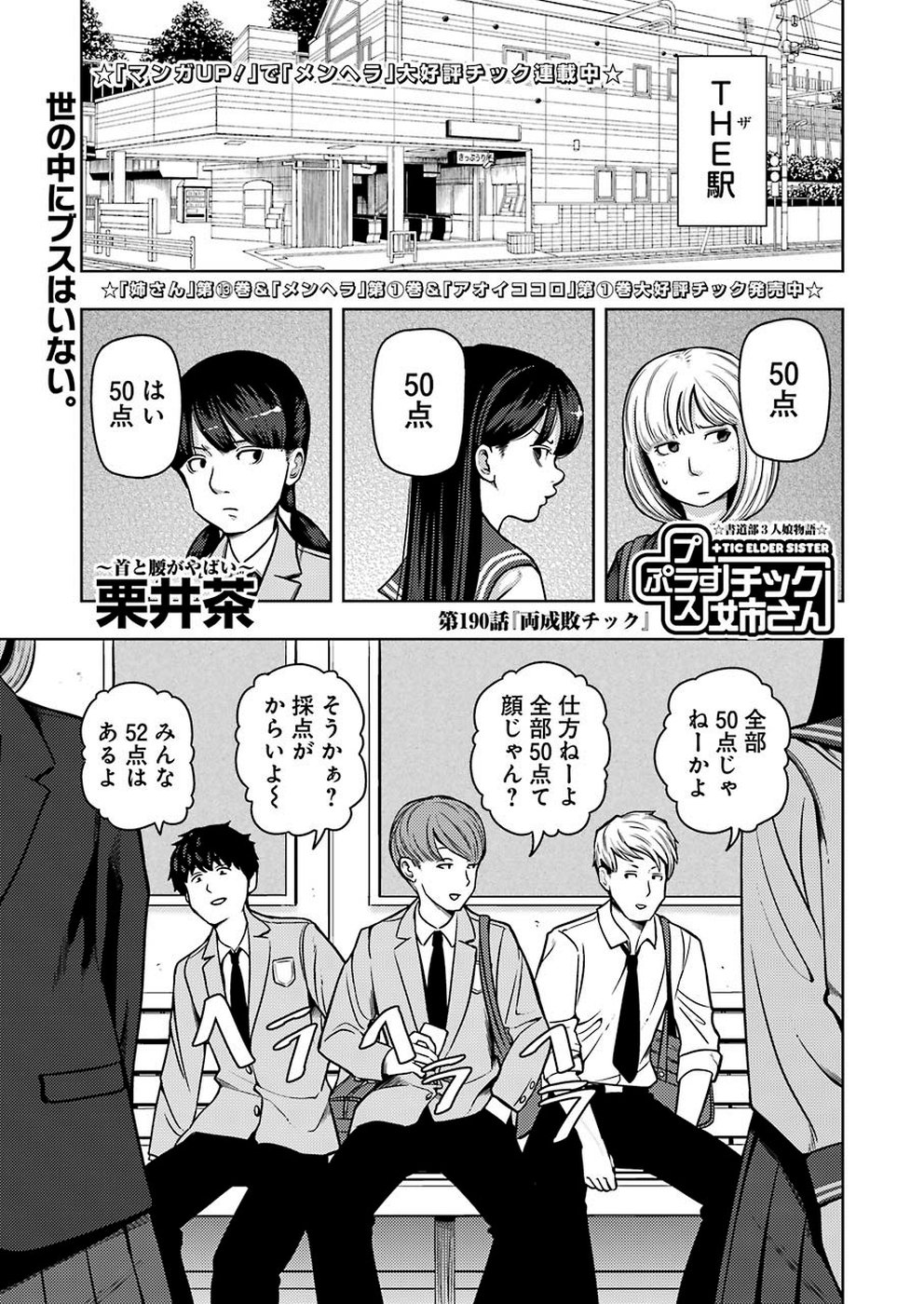 Plastic Nee-san Chap 190 - Next Chap 191
